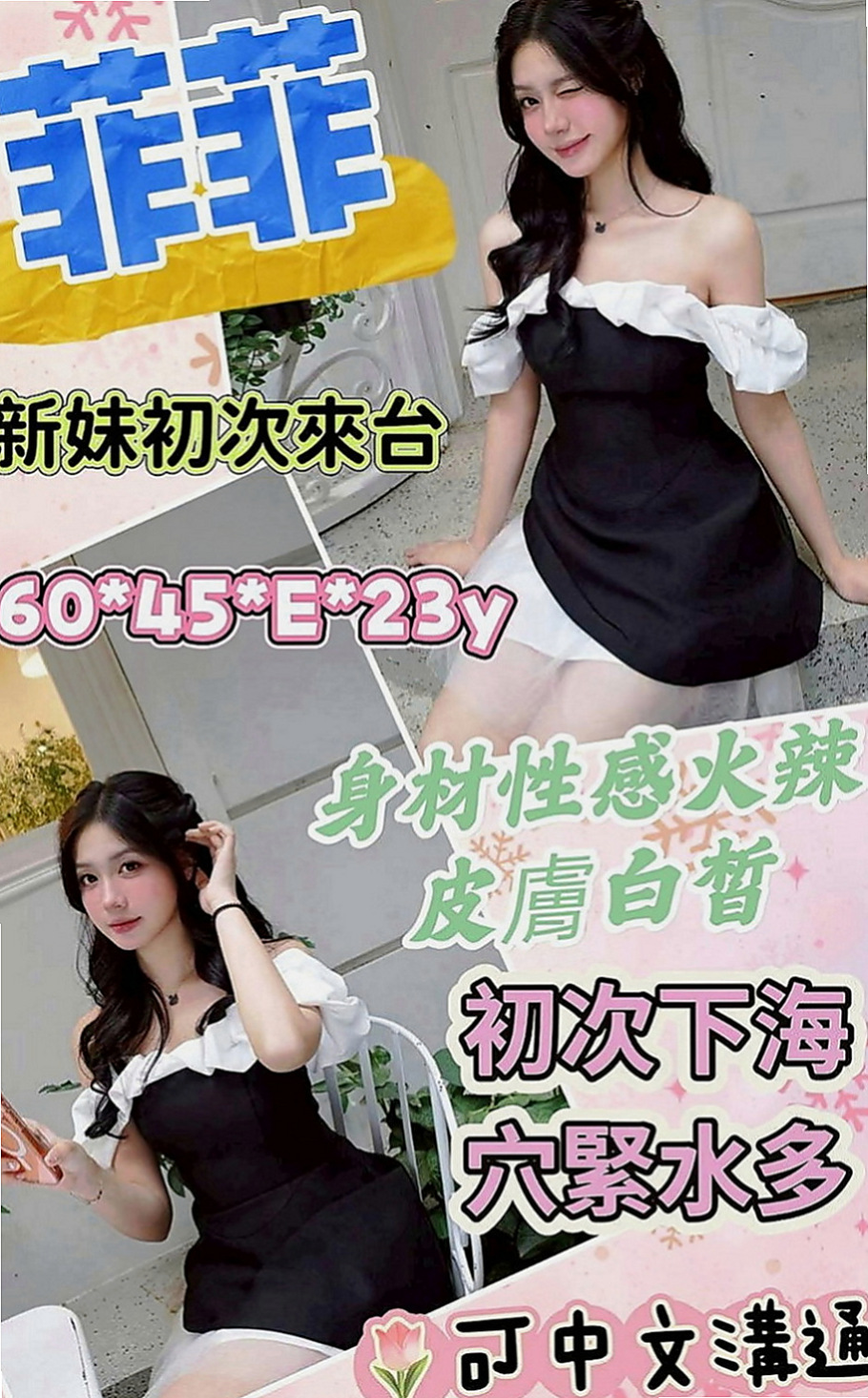 蘆竹叫小姐：語心 |英語家教|170cm|54kg|D杯|22y|