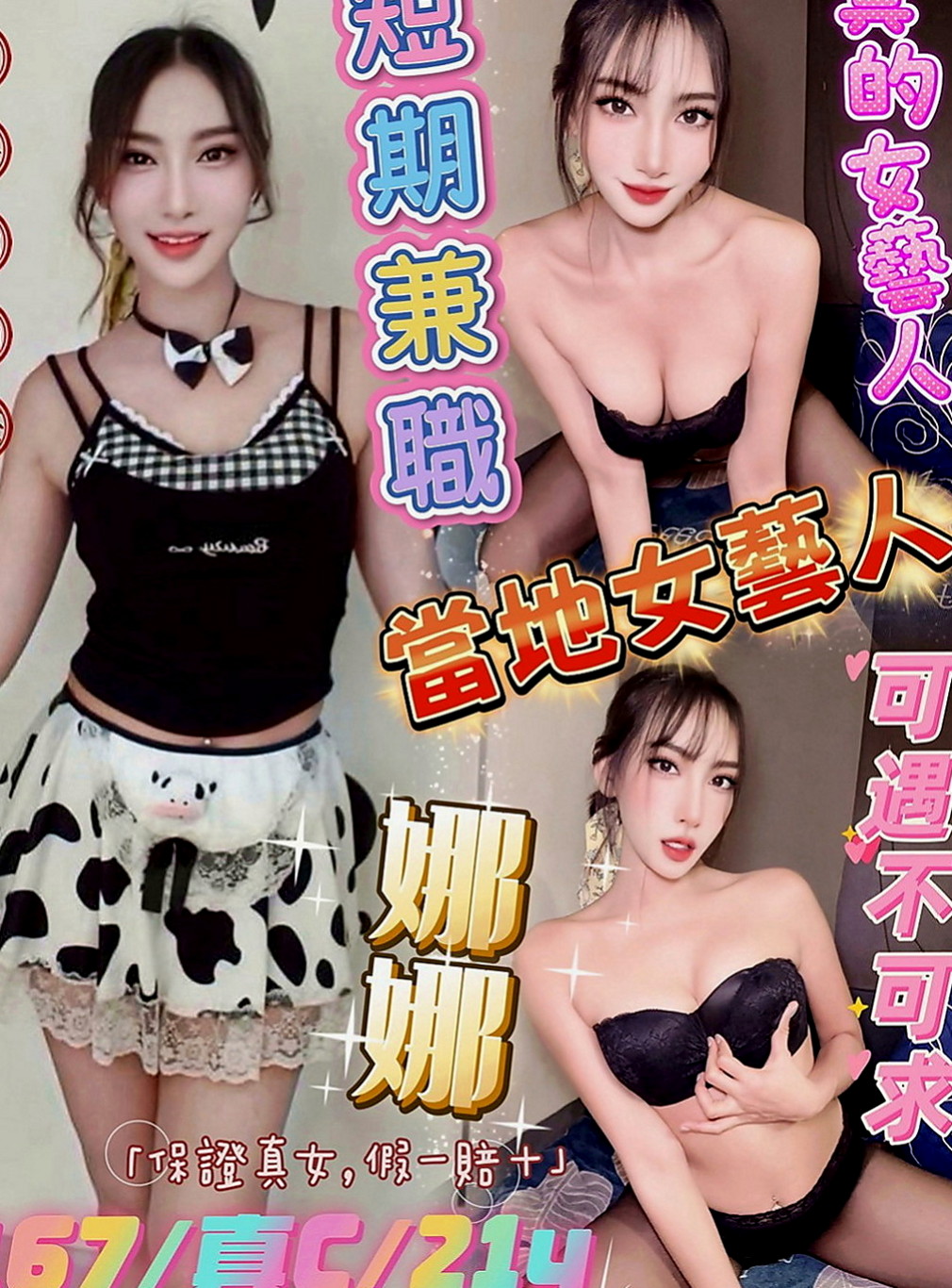 八里外送：潔依 |夜店女神|170cm|55kg|E杯|18y|